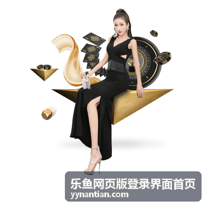 乐鱼网页版登录界面首页登录指南