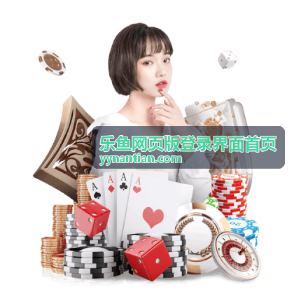 乐鱼网页版登录账号安全中心