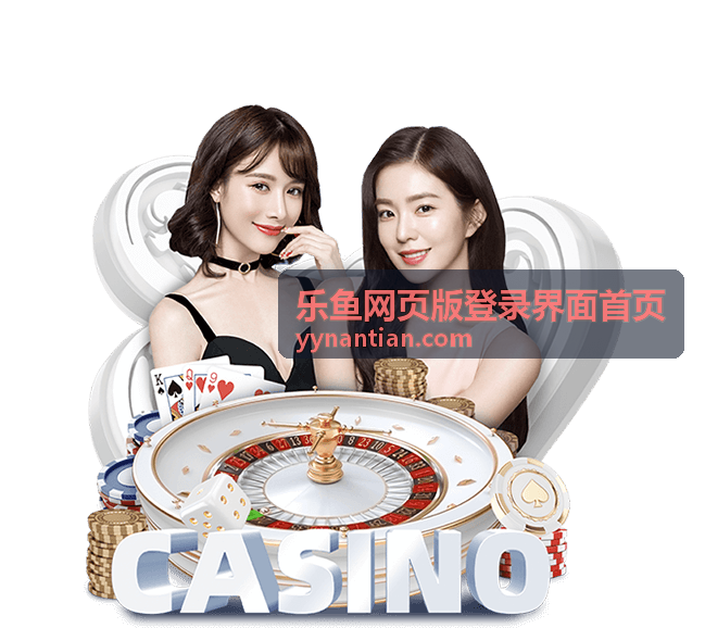 乐鱼网页版登录界面首页